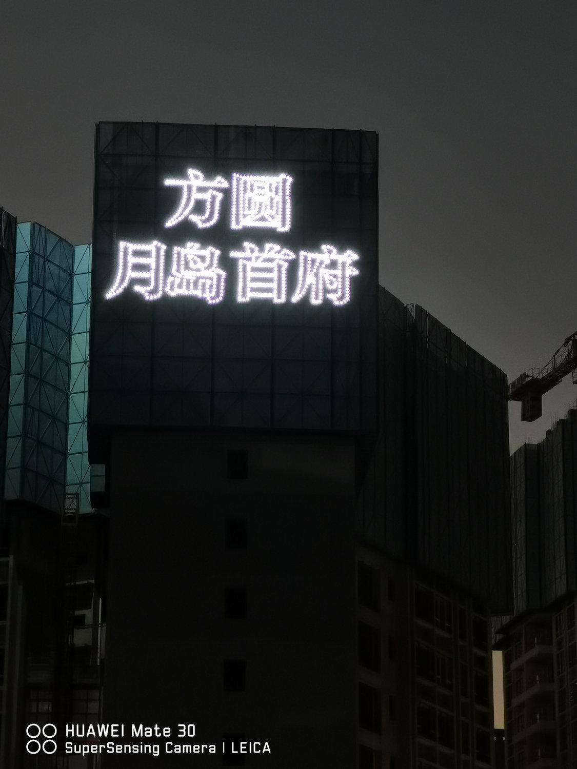 大樓外墻發(fā)光字_掛網(wǎng)燈飾字_樓盤外架網(wǎng)燈字